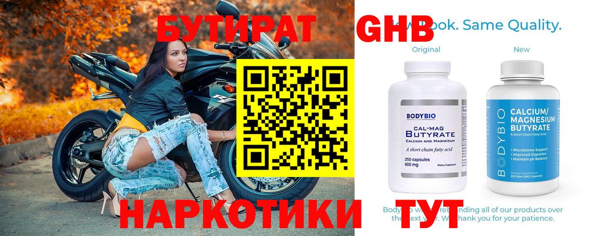 Бутират жидкий экстази Можайск