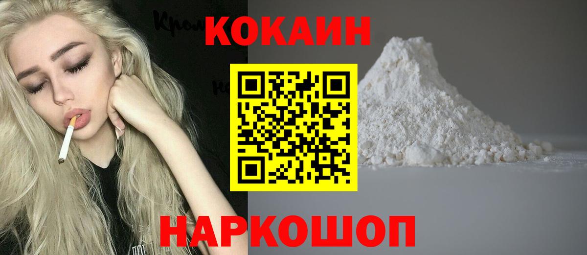 Кокаин Колумбийский Можайск