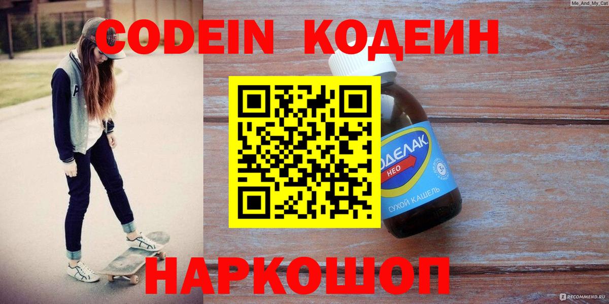 Codein Purple Drank Можайск