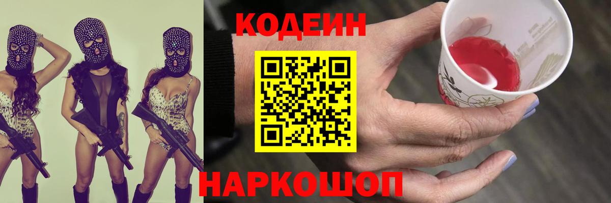 Можайск  Кодеиновый сироп Lean напиток Lean (лин)  Кодеиновый сироп Lean Purple Drank  Вход с VPN 