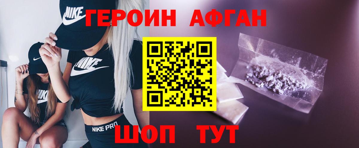 Героин Heroin Можайск