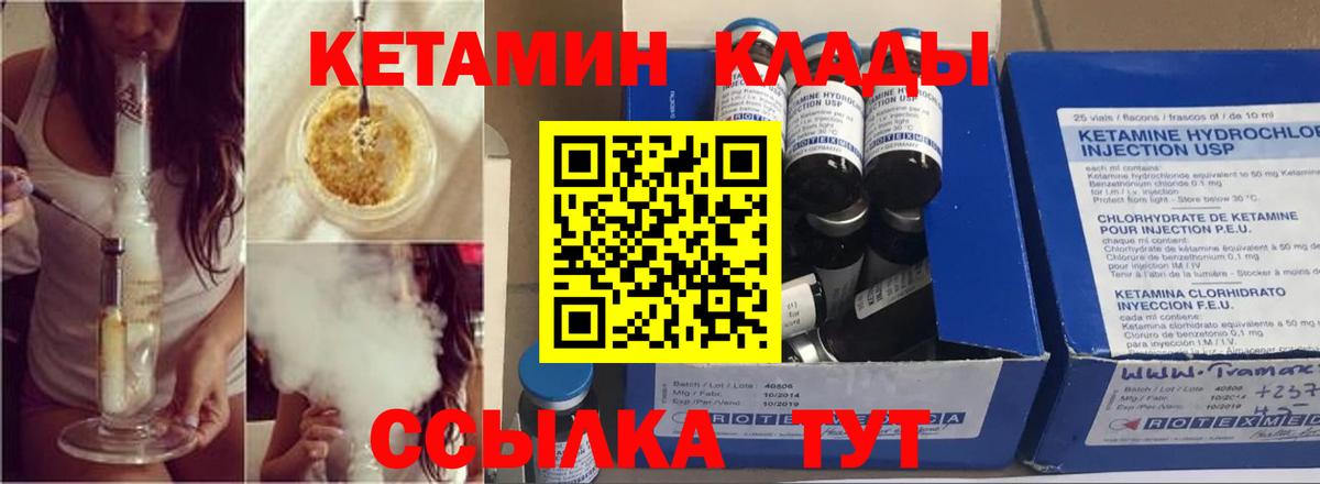 КЕТАМИН VHQ Можайск