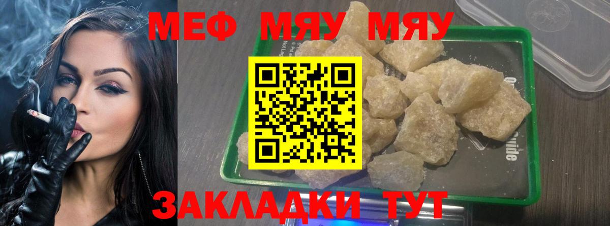 МЕФ кристаллы  Вход с VPN  Меф mephedrone  МЯУ-МЯУ  Мефедрон  Можайск 