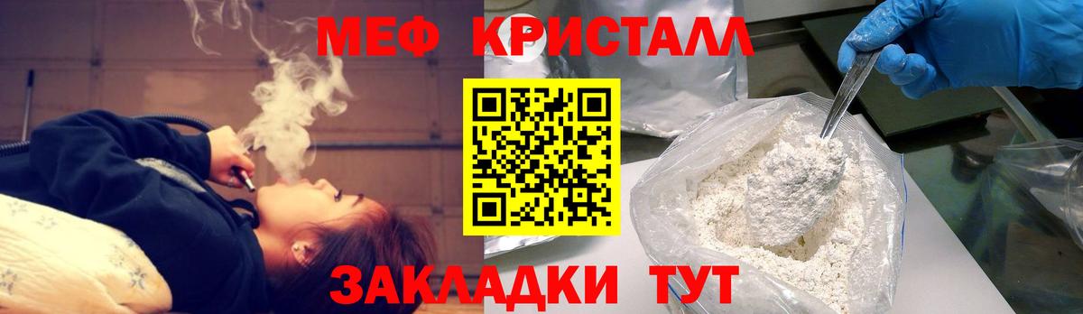 Мефедрон кристаллы Можайск