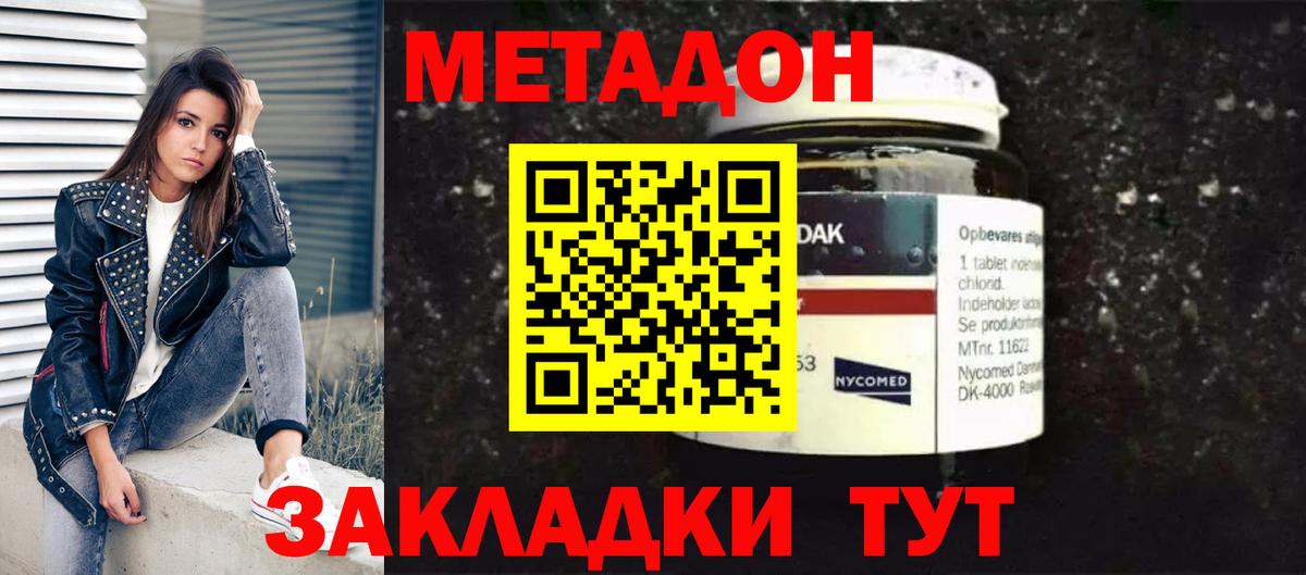 МЕТАДОН methadone Можайск
