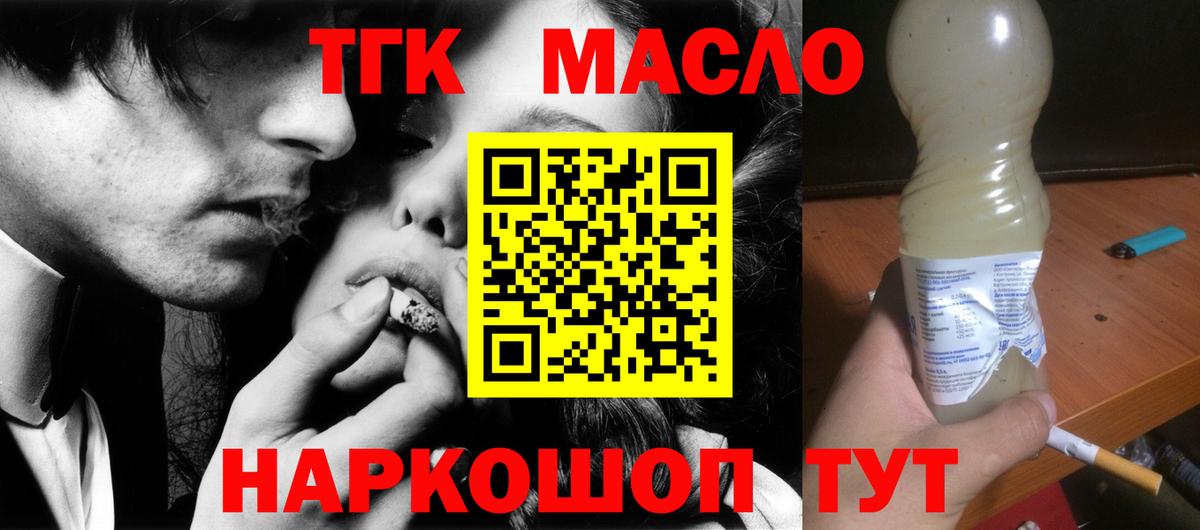 Дистиллят ТГК THC oil  Дистиллят ТГК THC oil  Вход с VPN  где найти   Можайск 